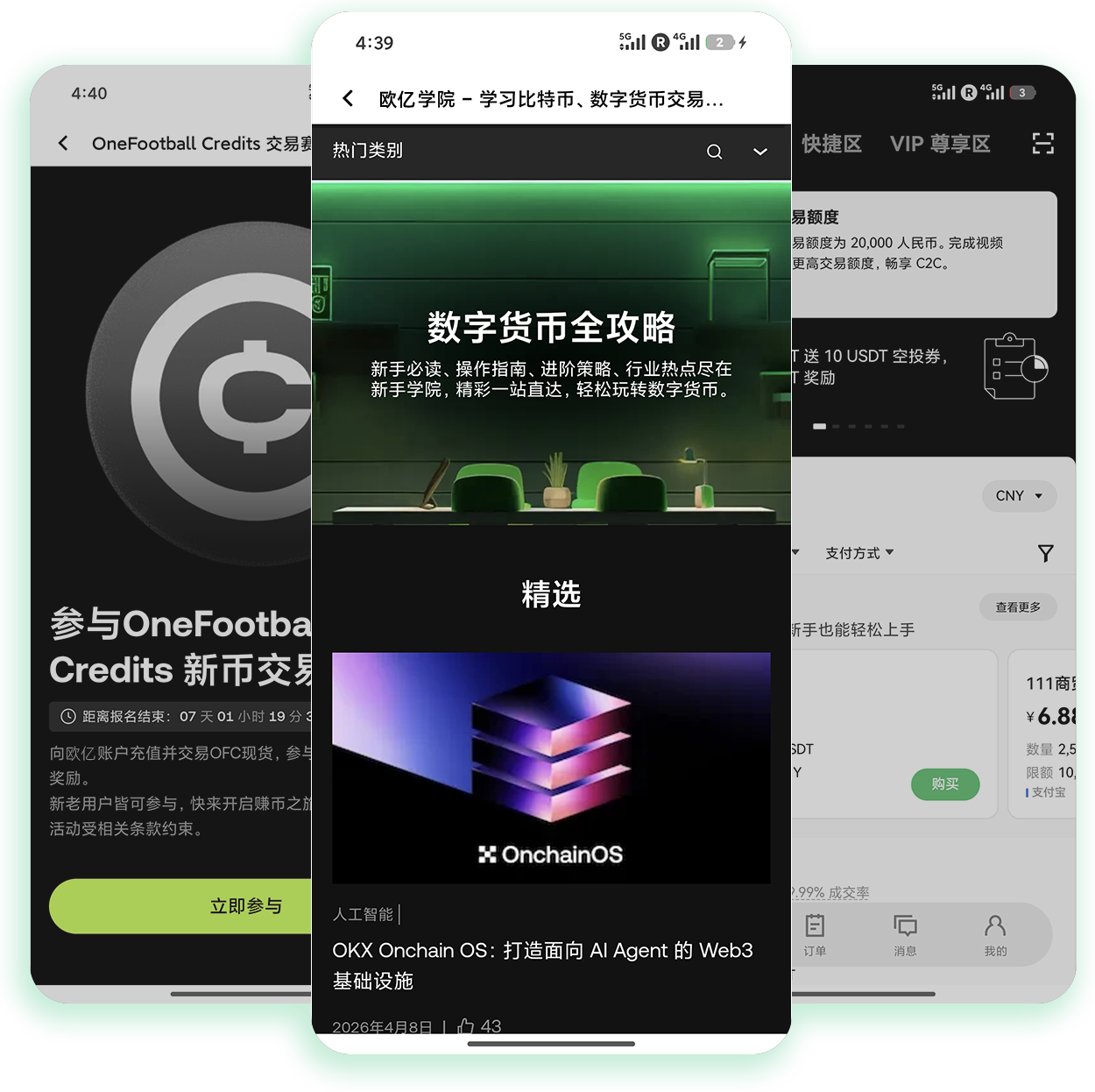 欧交易所app官方 支持多品类交易与智能行情预警的官方移动端